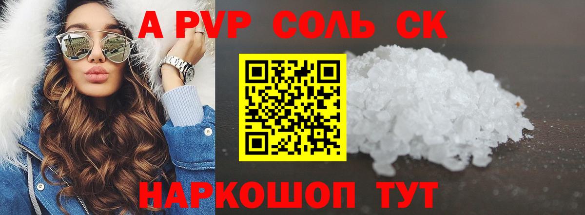 A-PVP СК  А ПВП  APVP Crystall  Добрянка  Вход с VPN 