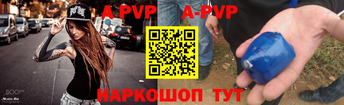 A-PVP Crystall Добрянка