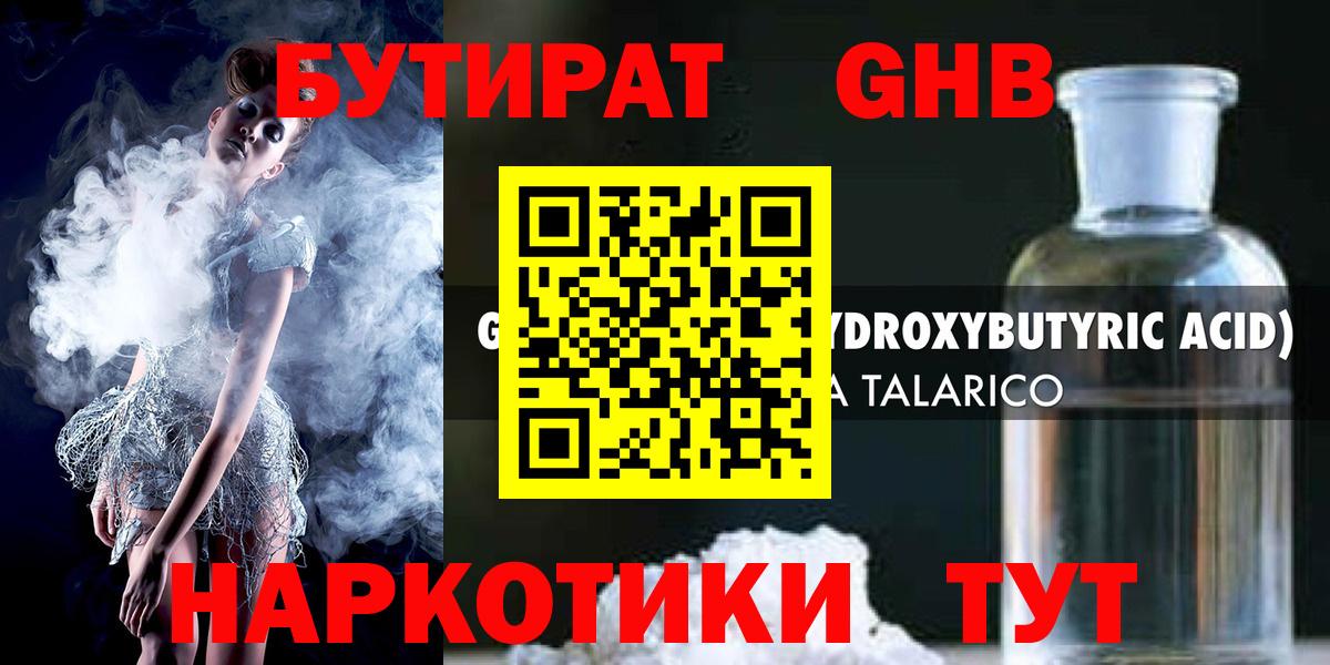 БУТИРАТ буратино  Вход с VPN  Добрянка 