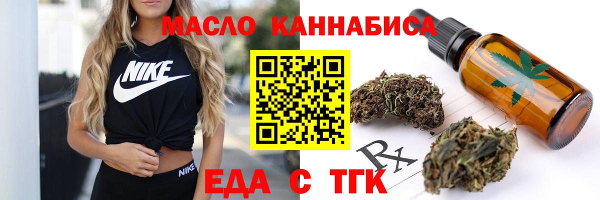 Еда ТГК марихуана  Вход с VPN  Добрянка 