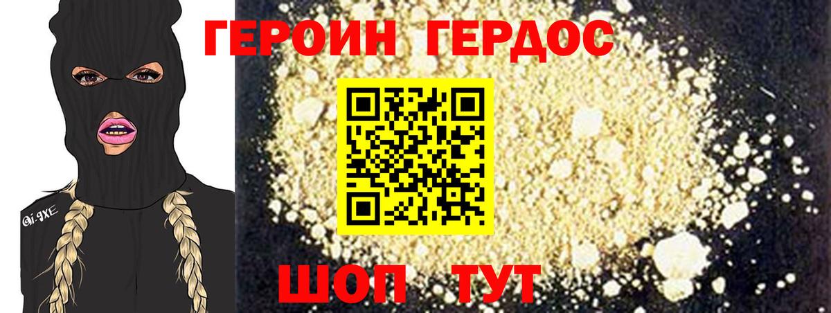 ГЕРОИН Афган Добрянка