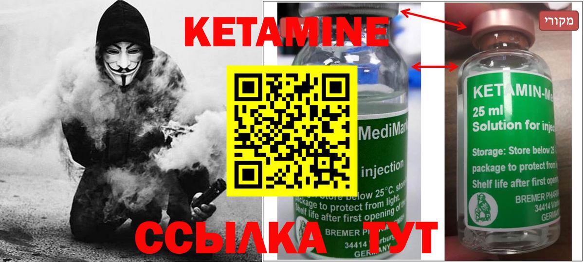 КЕТАМИН ketamine Добрянка
