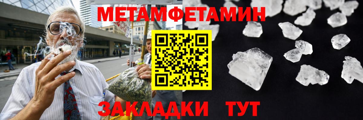 МЕТАМФЕТАМИН кристалл Добрянка